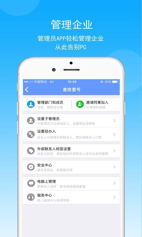 差旅壹号app下载 差旅壹号 v7.5.4.0 安卓版