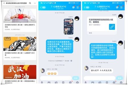 青岛酒店管理职业技术学院团委 应对疫情,与你同行,切实做好心理援助服务