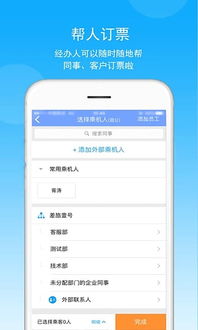 差旅壹号app下载 差旅壹号安卓版下载 v7.6.4.2官方版