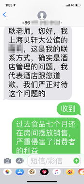 客房付费食品过期7个月,房客称涉事酒店认错希望不要张扬